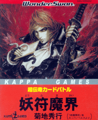 Chou-Denki Card Battle: Youfu Makai: Kikuchi Shuugyou WonderSwan  box art
